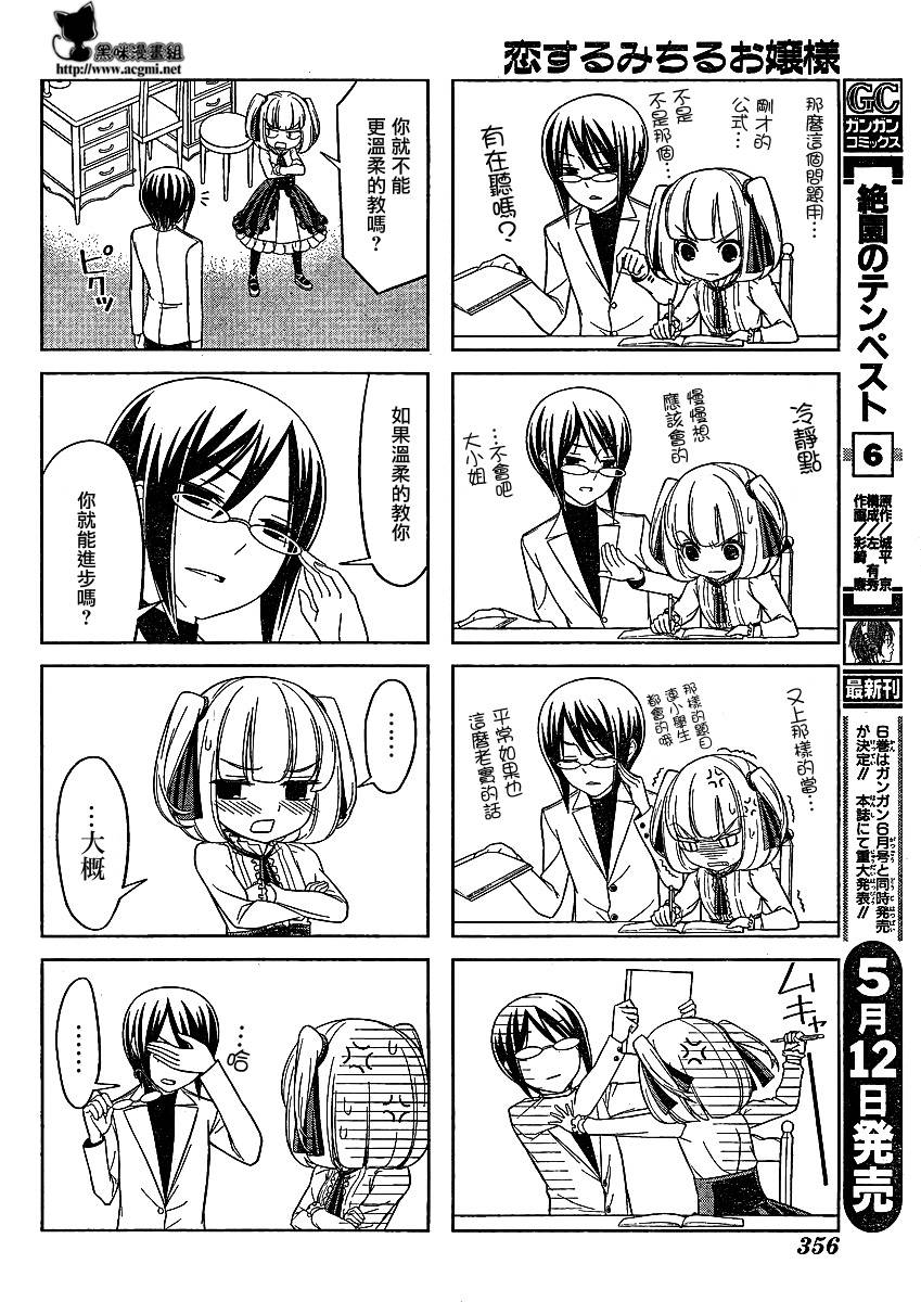 恋爱中的美知留大小姐韩漫全集-第02话无删减无遮挡章节图片 