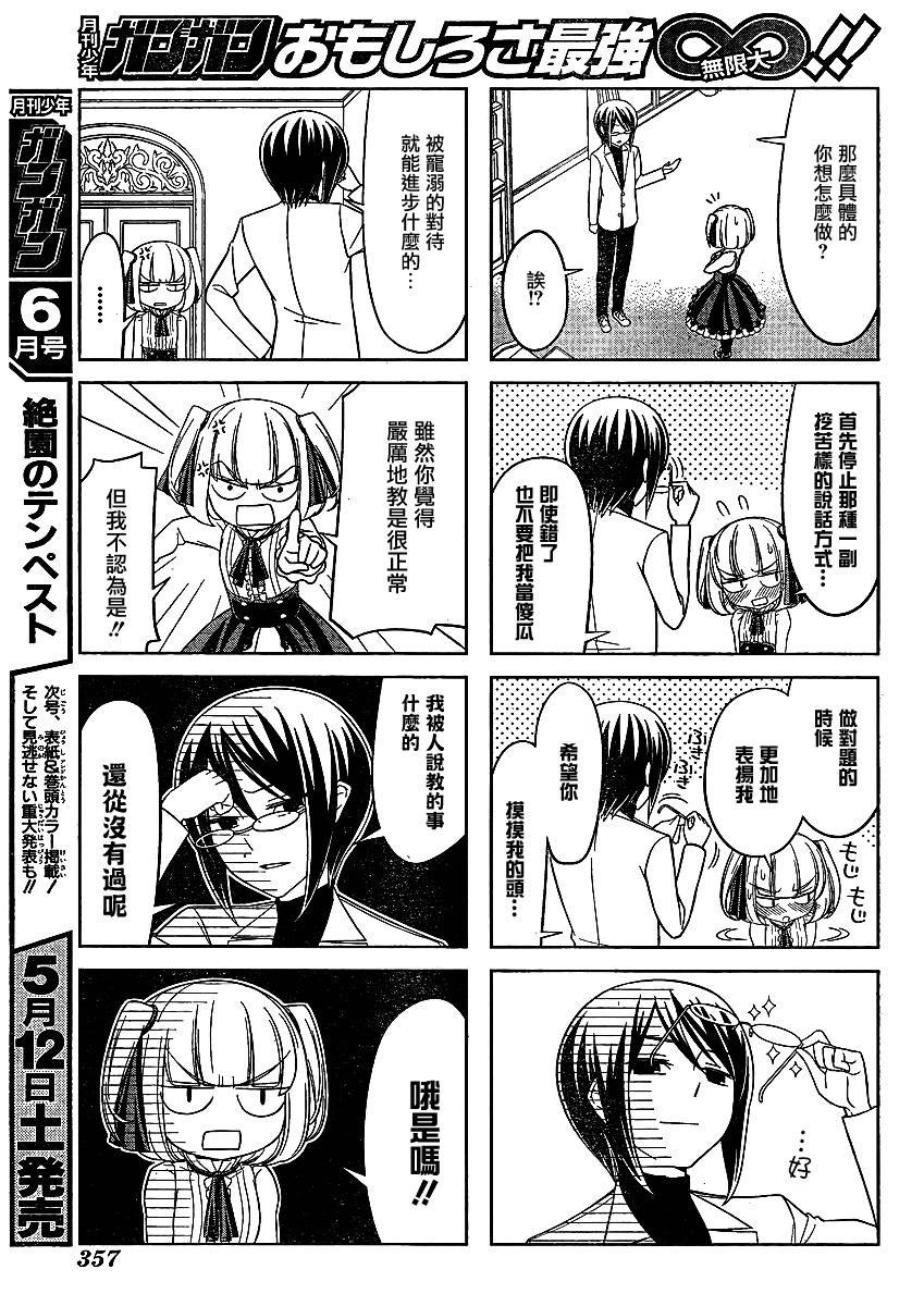 恋爱中的美知留大小姐韩漫全集-第02话无删减无遮挡章节图片 