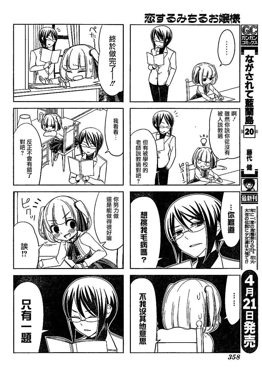 恋爱中的美知留大小姐韩漫全集-第02话无删减无遮挡章节图片 