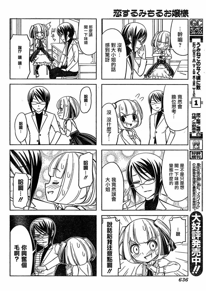 恋爱中的美知留大小姐韩漫全集-第03话无删减无遮挡章节图片 