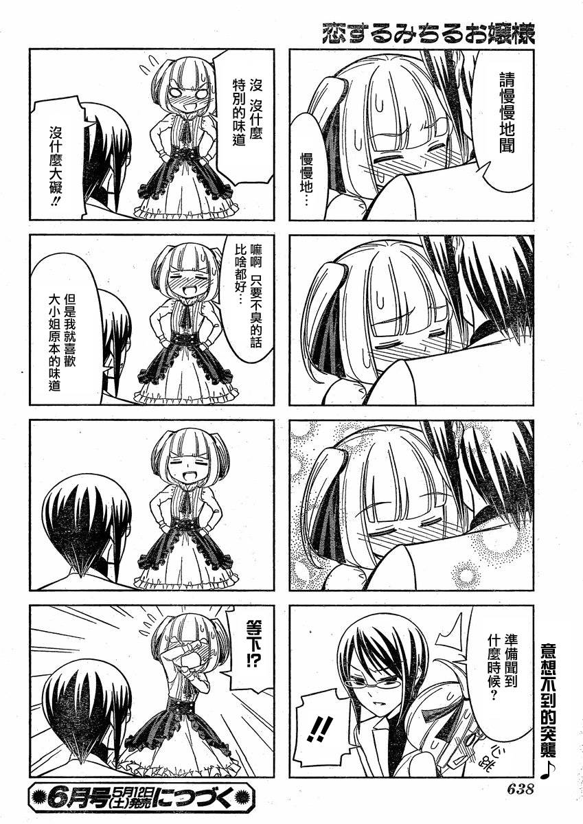 恋爱中的美知留大小姐韩漫全集-第03话无删减无遮挡章节图片 