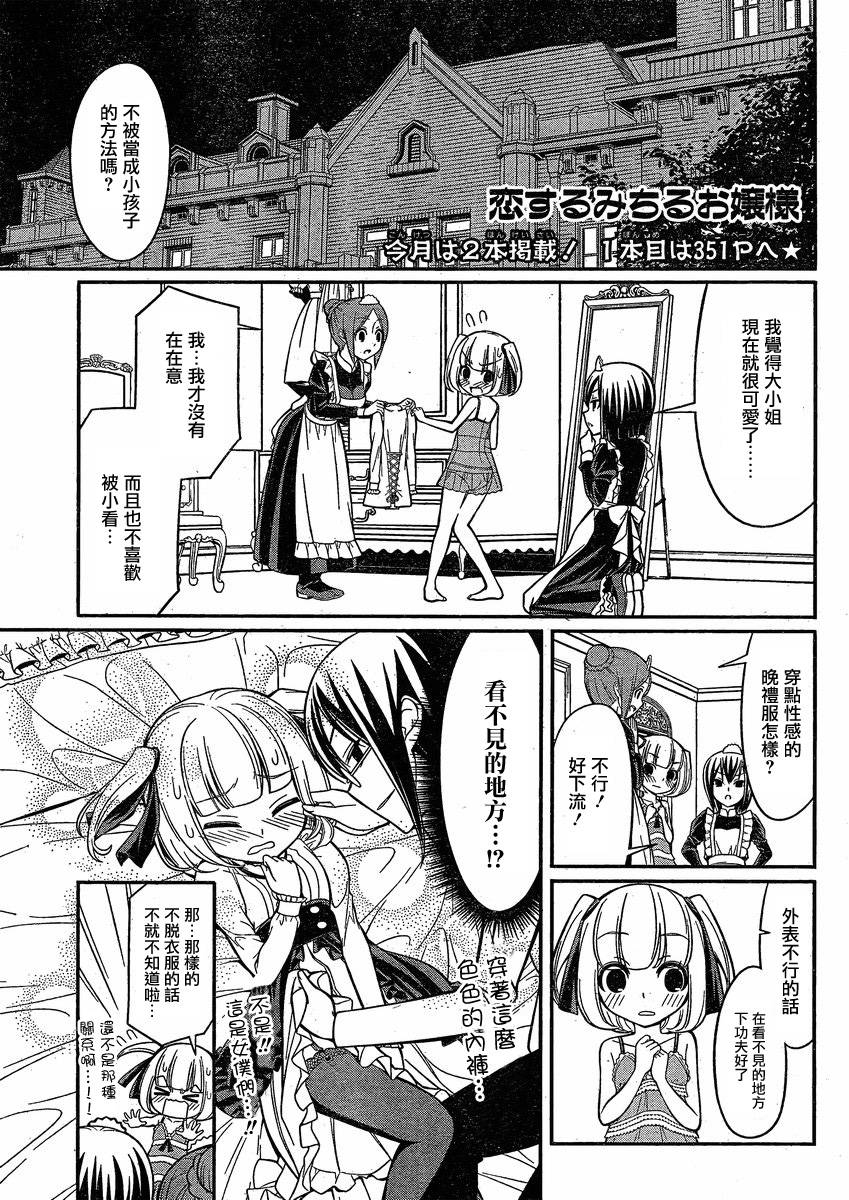 恋爱中的美知留大小姐韩漫全集-第03话无删减无遮挡章节图片 