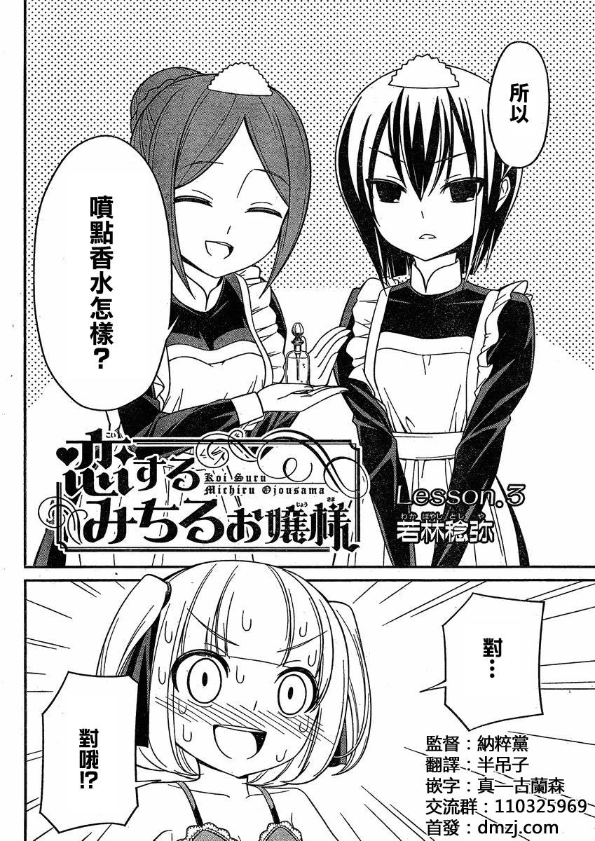 恋爱中的美知留大小姐韩漫全集-第03话无删减无遮挡章节图片 