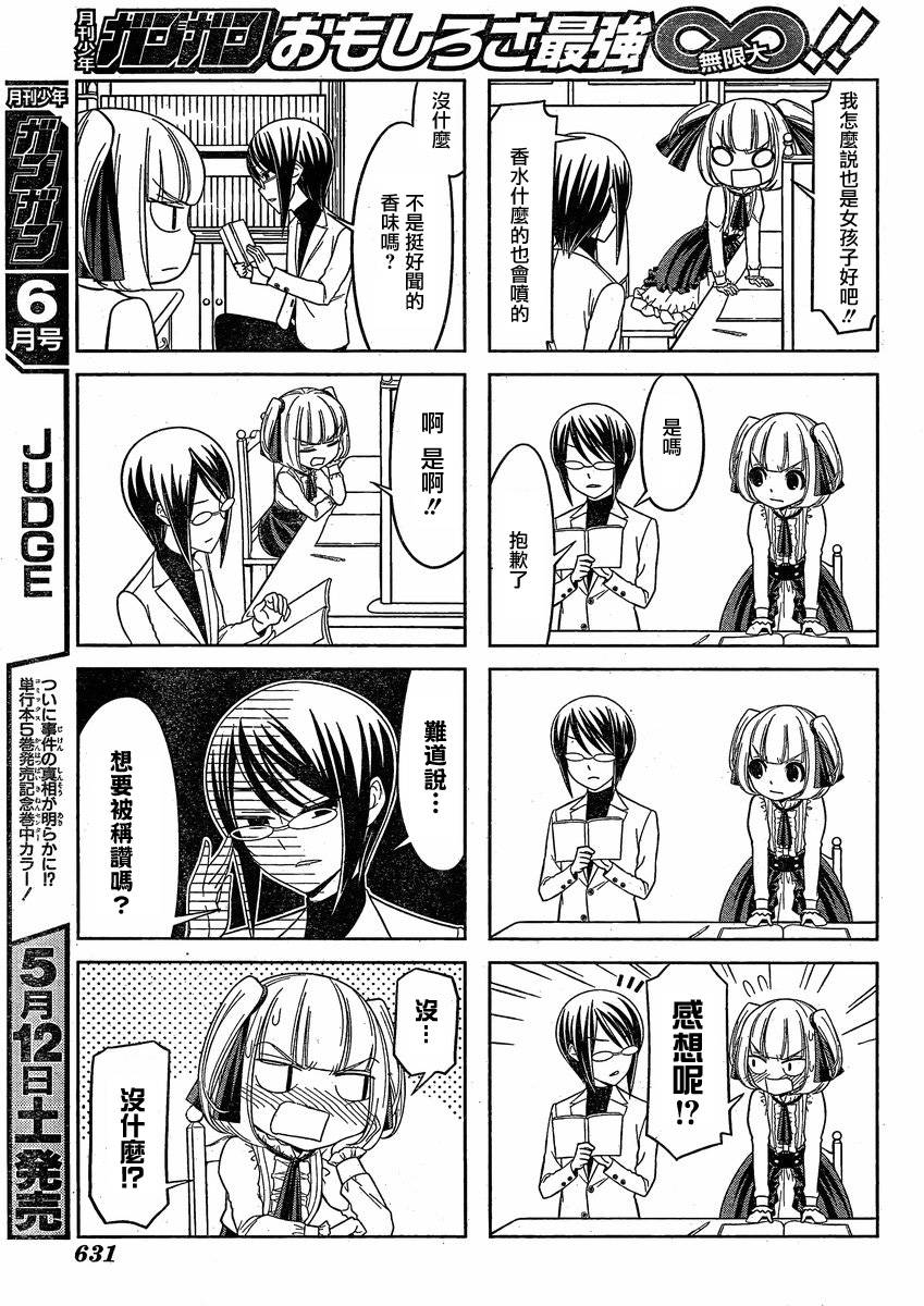 恋爱中的美知留大小姐韩漫全集-第03话无删减无遮挡章节图片 