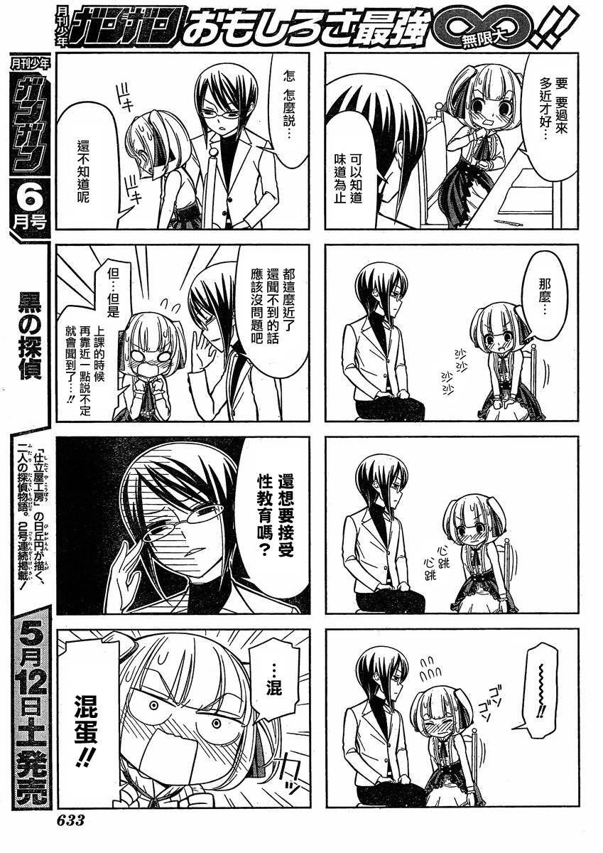 恋爱中的美知留大小姐韩漫全集-第03话无删减无遮挡章节图片 