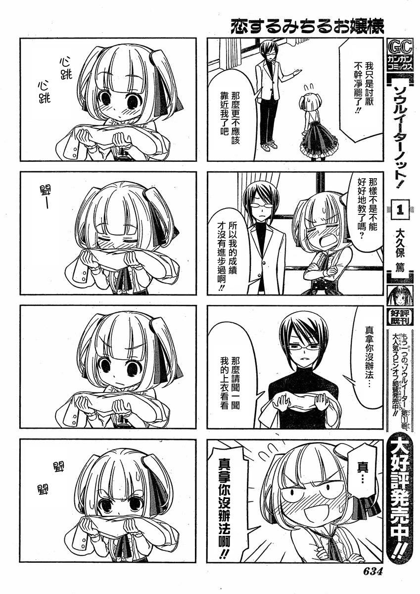 恋爱中的美知留大小姐韩漫全集-第03话无删减无遮挡章节图片 