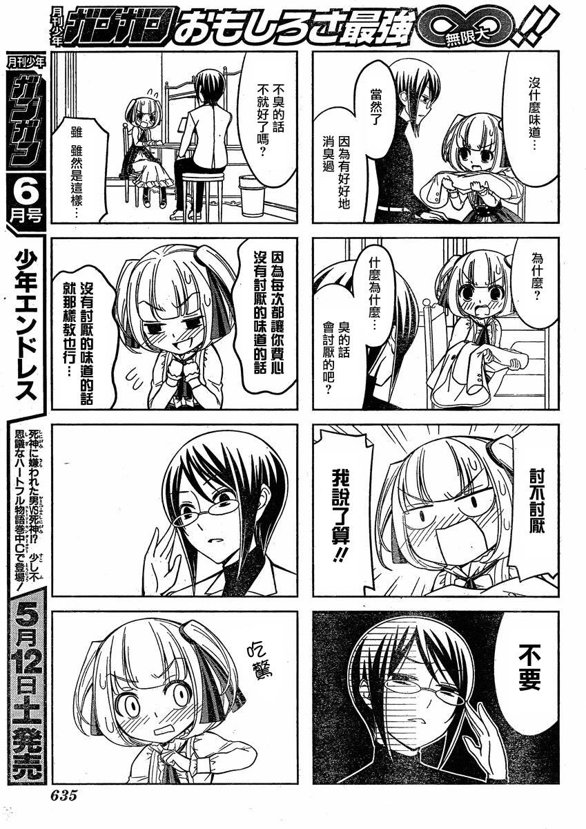 恋爱中的美知留大小姐韩漫全集-第03话无删减无遮挡章节图片 