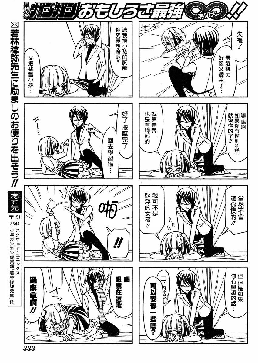 恋爱中的美知留大小姐韩漫全集-第04话无删减无遮挡章节图片 