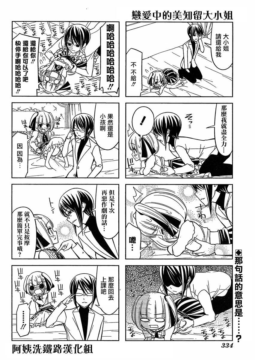 恋爱中的美知留大小姐韩漫全集-第04话无删减无遮挡章节图片 