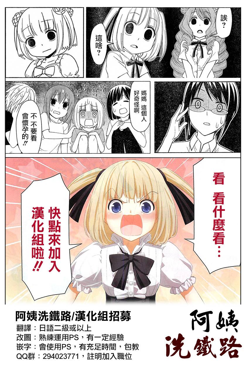 恋爱中的美知留大小姐韩漫全集-第04话无删减无遮挡章节图片 
