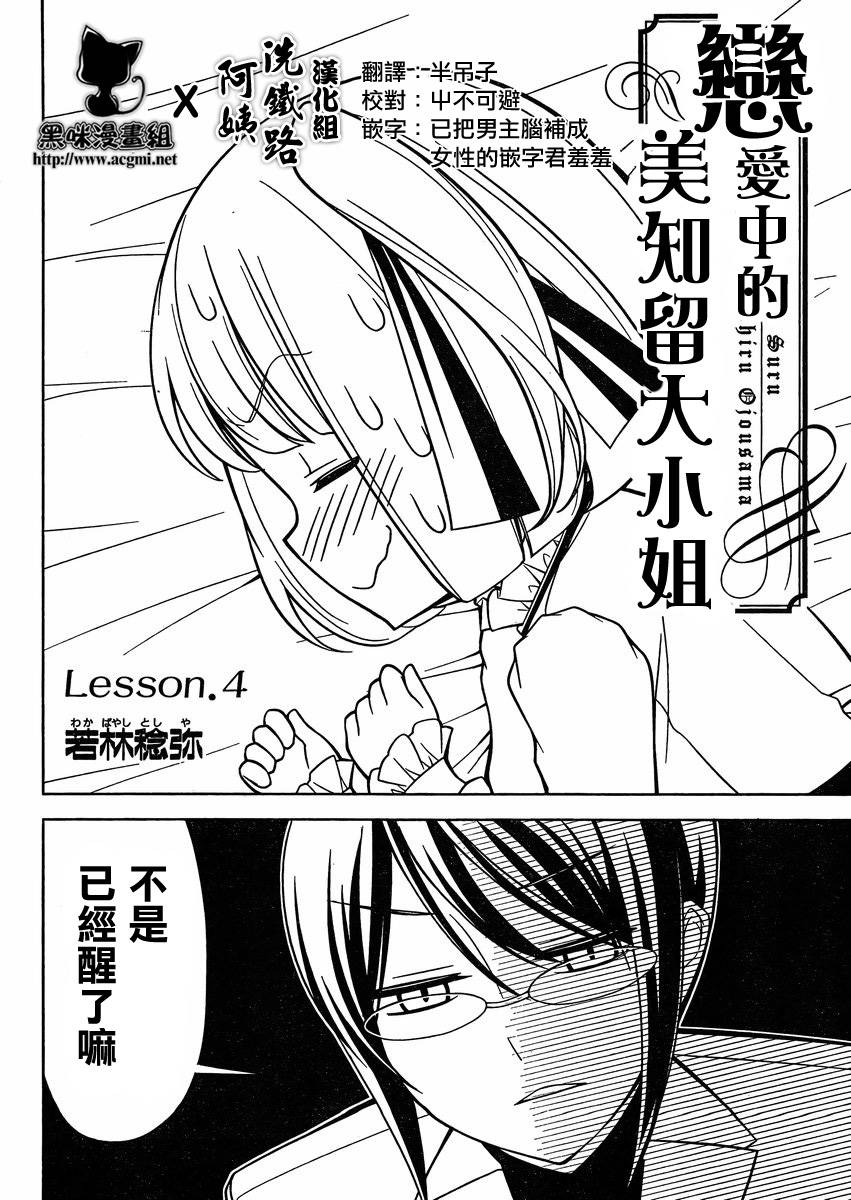恋爱中的美知留大小姐韩漫全集-第04话无删减无遮挡章节图片 