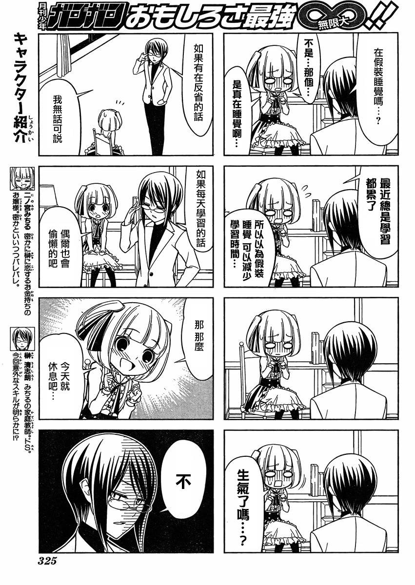 恋爱中的美知留大小姐韩漫全集-第04话无删减无遮挡章节图片 