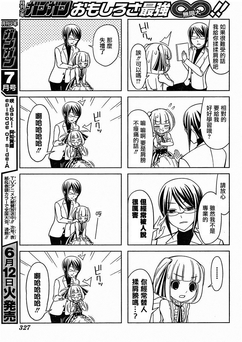 恋爱中的美知留大小姐韩漫全集-第04话无删减无遮挡章节图片 