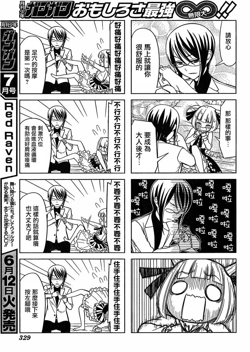 恋爱中的美知留大小姐韩漫全集-第04话无删减无遮挡章节图片 