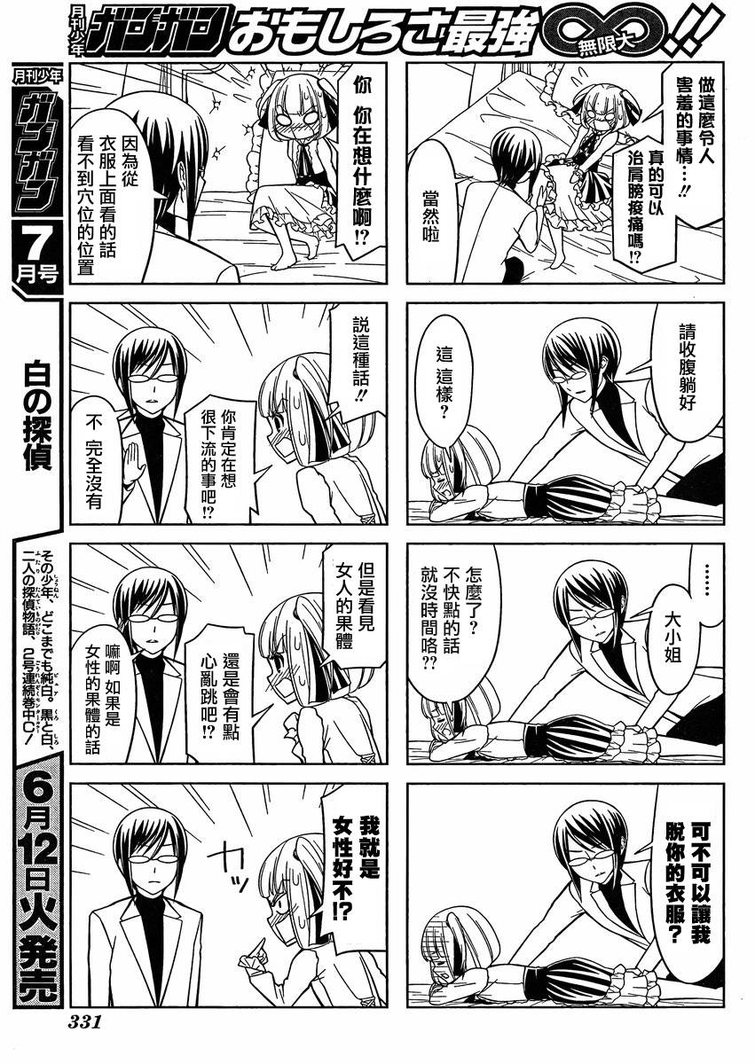 恋爱中的美知留大小姐韩漫全集-第04话无删减无遮挡章节图片 