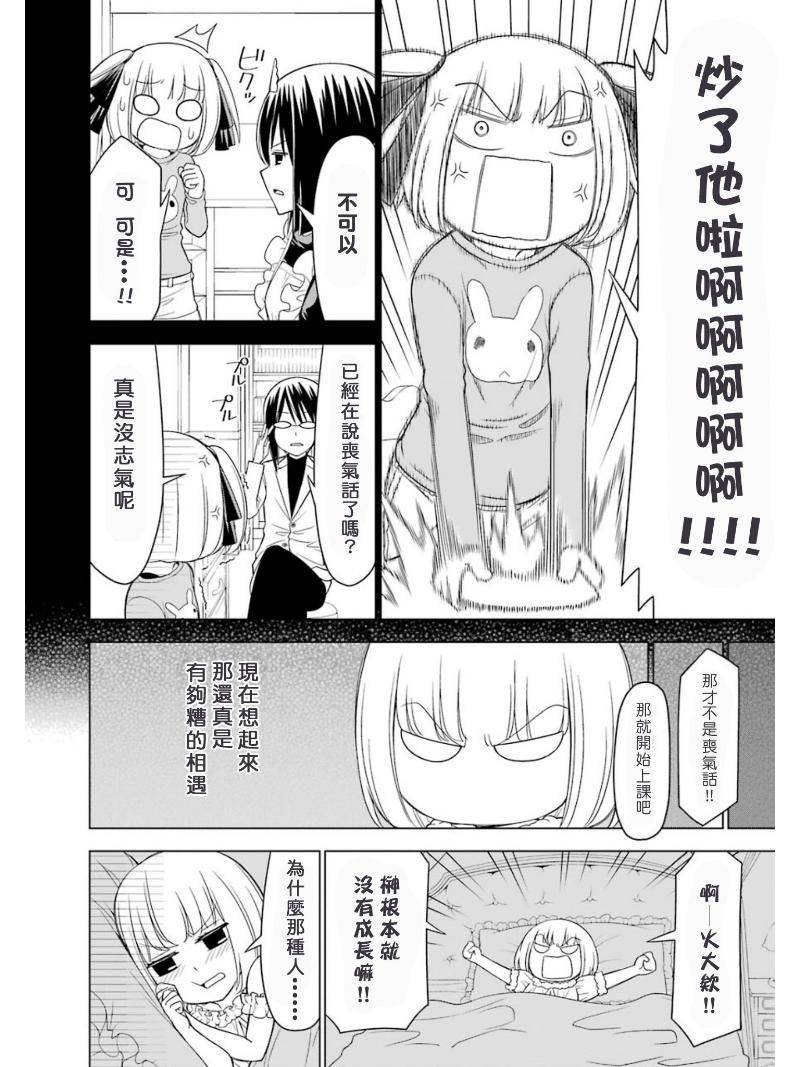 恋爱中的美知留大小姐韩漫全集-第10话无删减无遮挡章节图片 