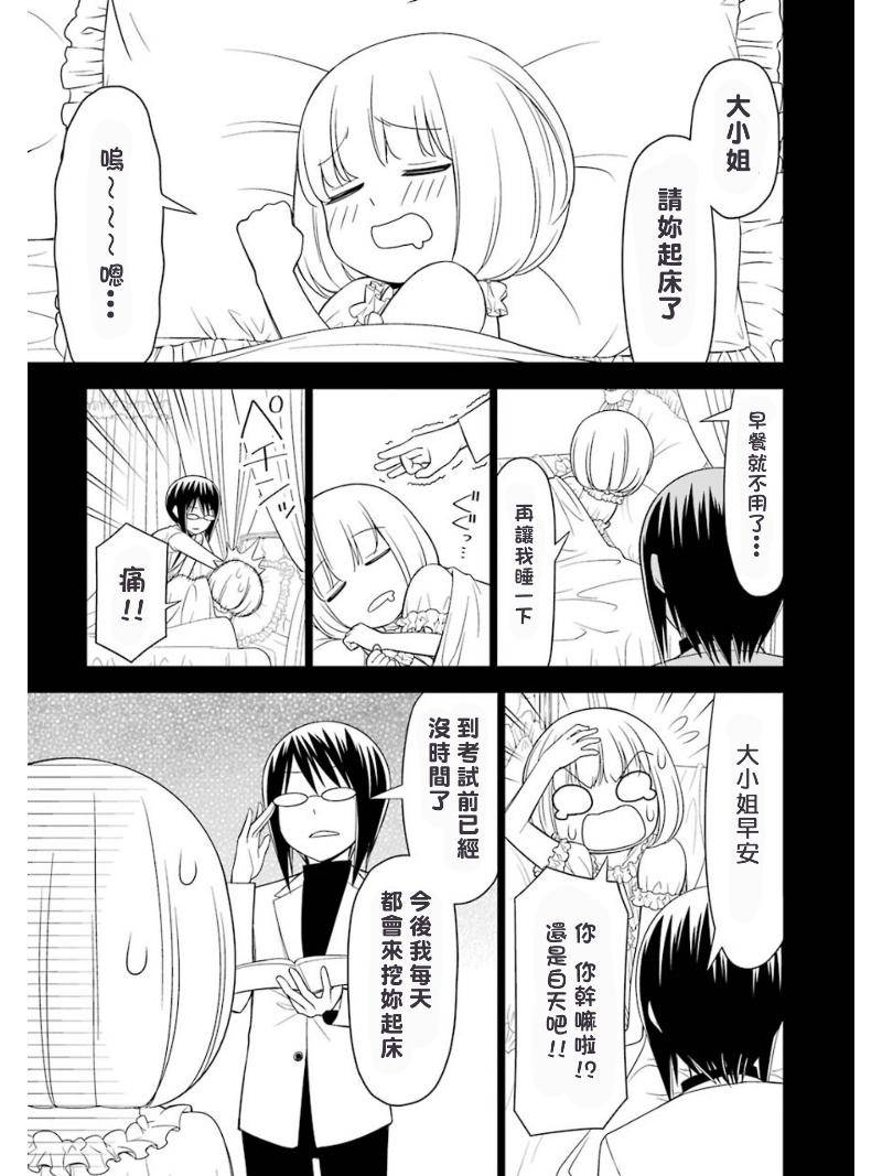 恋爱中的美知留大小姐韩漫全集-第10话无删减无遮挡章节图片 