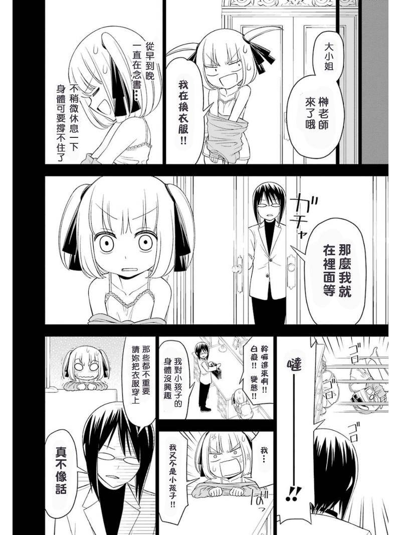 恋爱中的美知留大小姐韩漫全集-第10话无删减无遮挡章节图片 