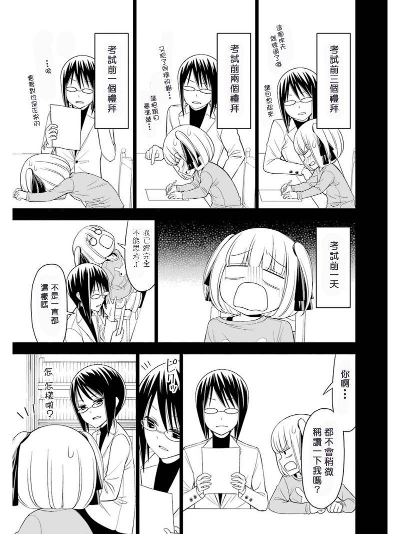 恋爱中的美知留大小姐韩漫全集-第10话无删减无遮挡章节图片 