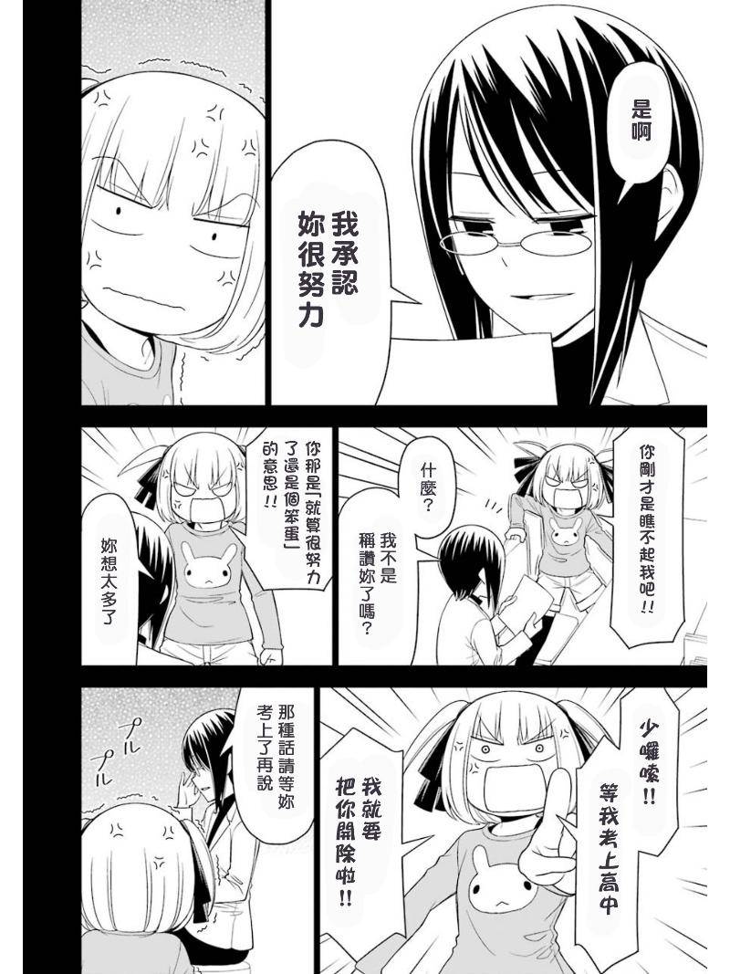 恋爱中的美知留大小姐韩漫全集-第10话无删减无遮挡章节图片 
