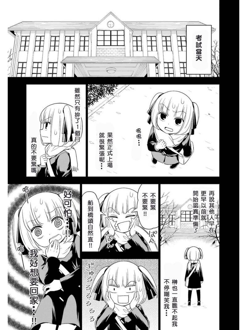 恋爱中的美知留大小姐韩漫全集-第10话无删减无遮挡章节图片 