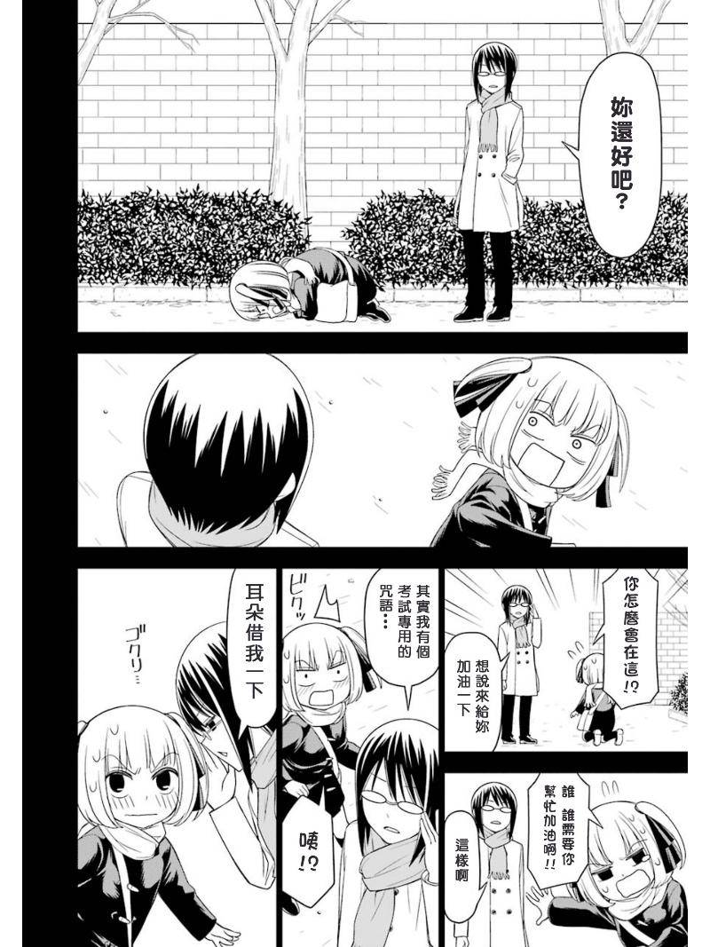 恋爱中的美知留大小姐韩漫全集-第10话无删减无遮挡章节图片 