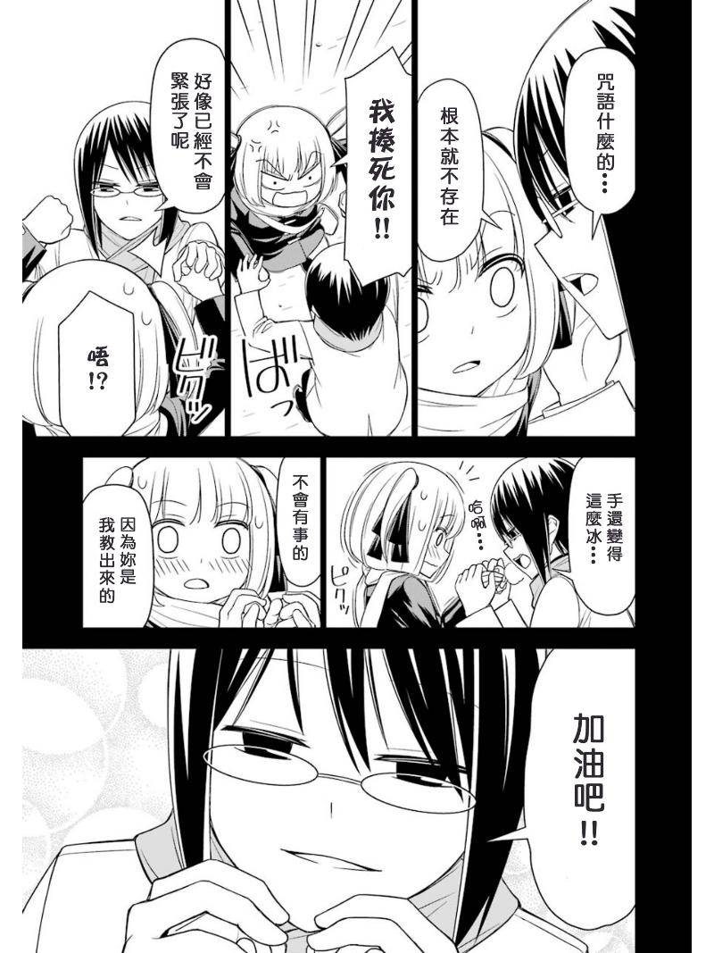 恋爱中的美知留大小姐韩漫全集-第10话无删减无遮挡章节图片 