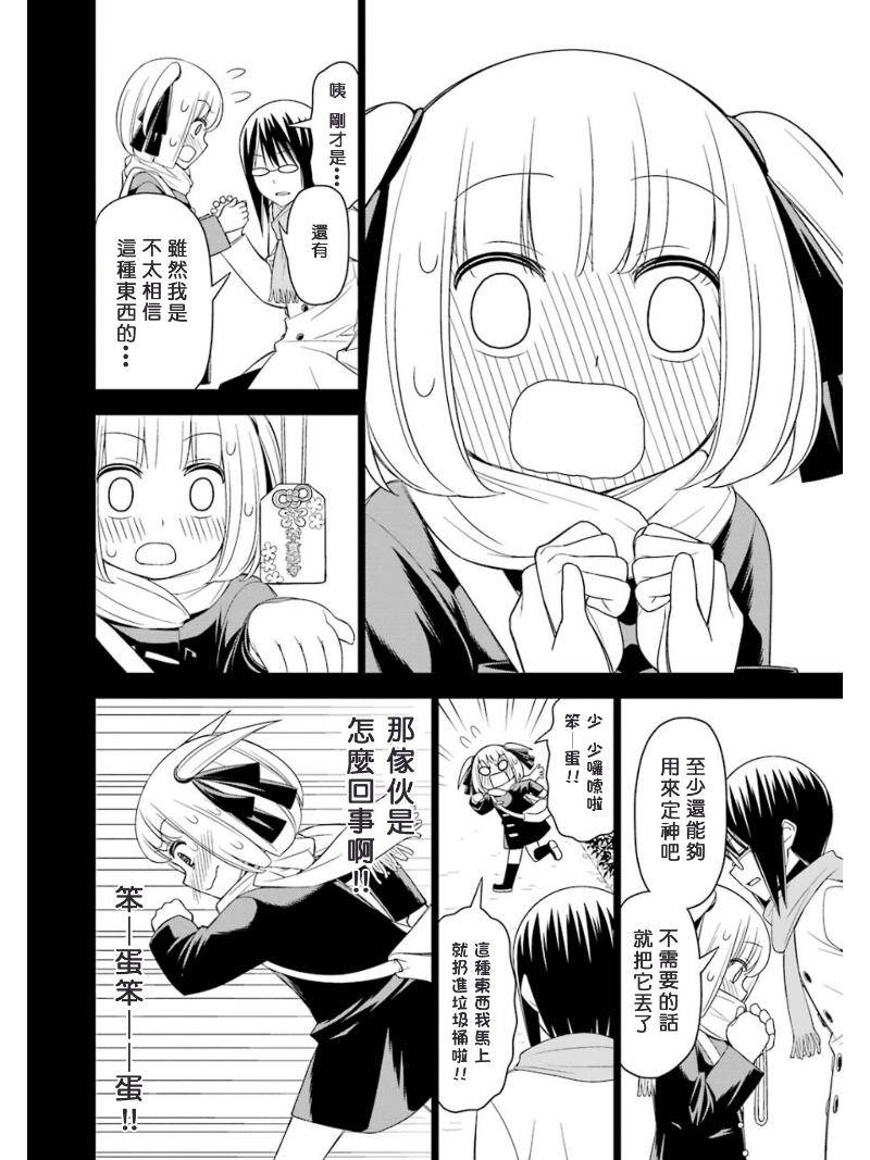 恋爱中的美知留大小姐韩漫全集-第10话无删减无遮挡章节图片 