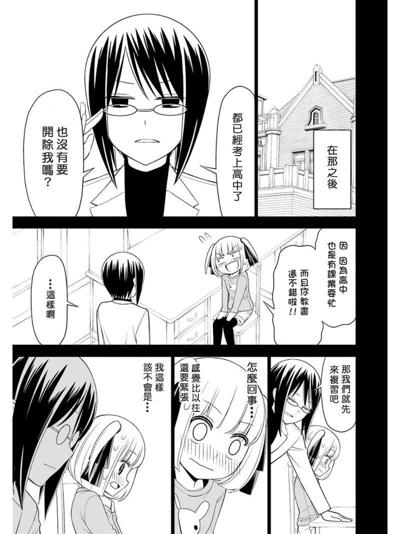 恋爱中的美知留大小姐韩漫全集-第10话无删减无遮挡章节图片 