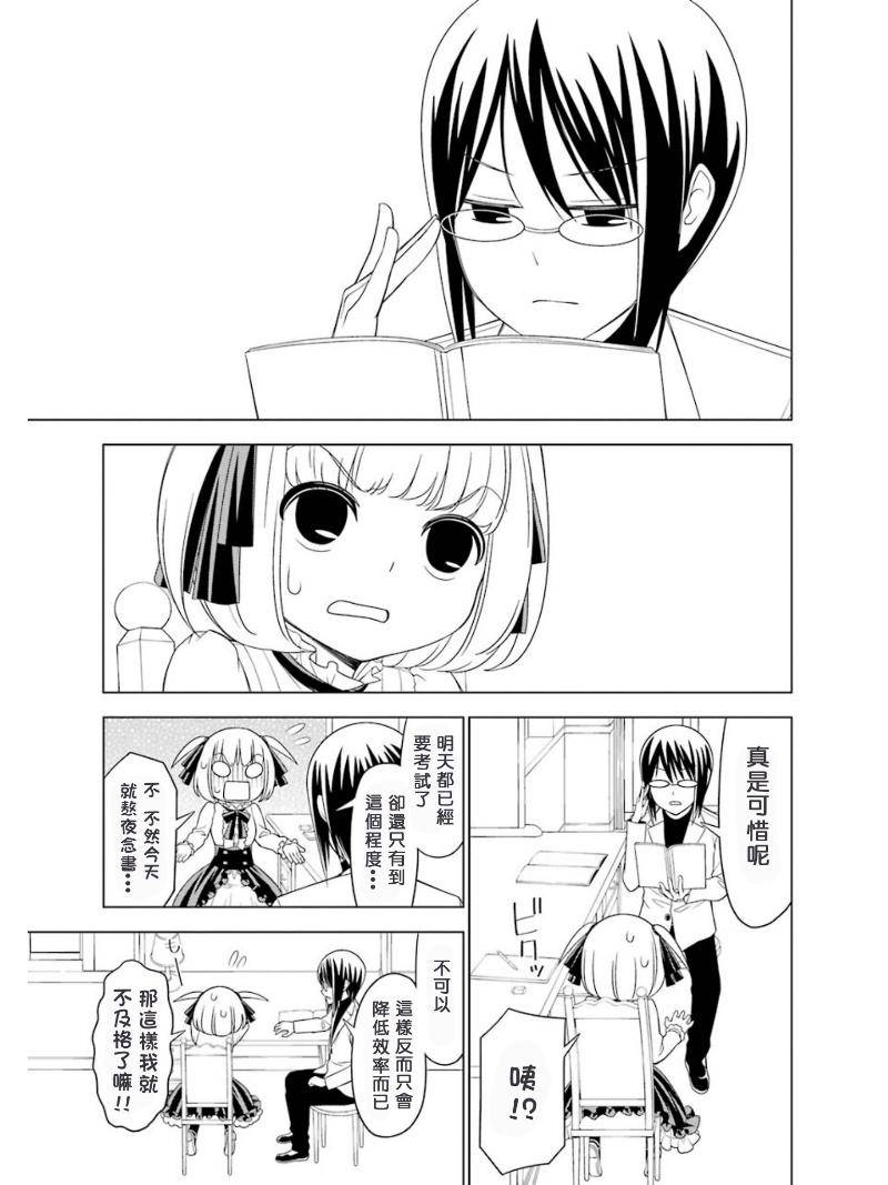 恋爱中的美知留大小姐韩漫全集-第10话无删减无遮挡章节图片 