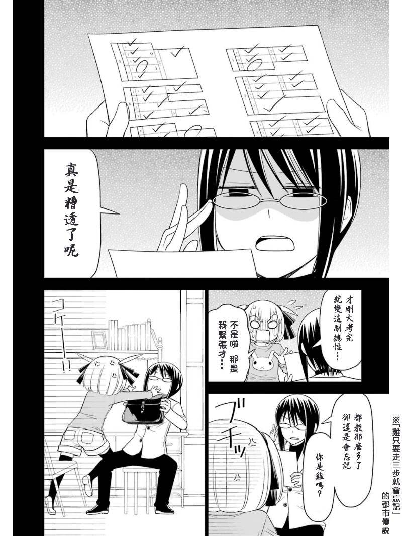 恋爱中的美知留大小姐韩漫全集-第10话无删减无遮挡章节图片 
