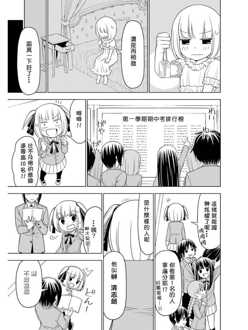 恋爱中的美知留大小姐韩漫全集-第10话无删减无遮挡章节图片 