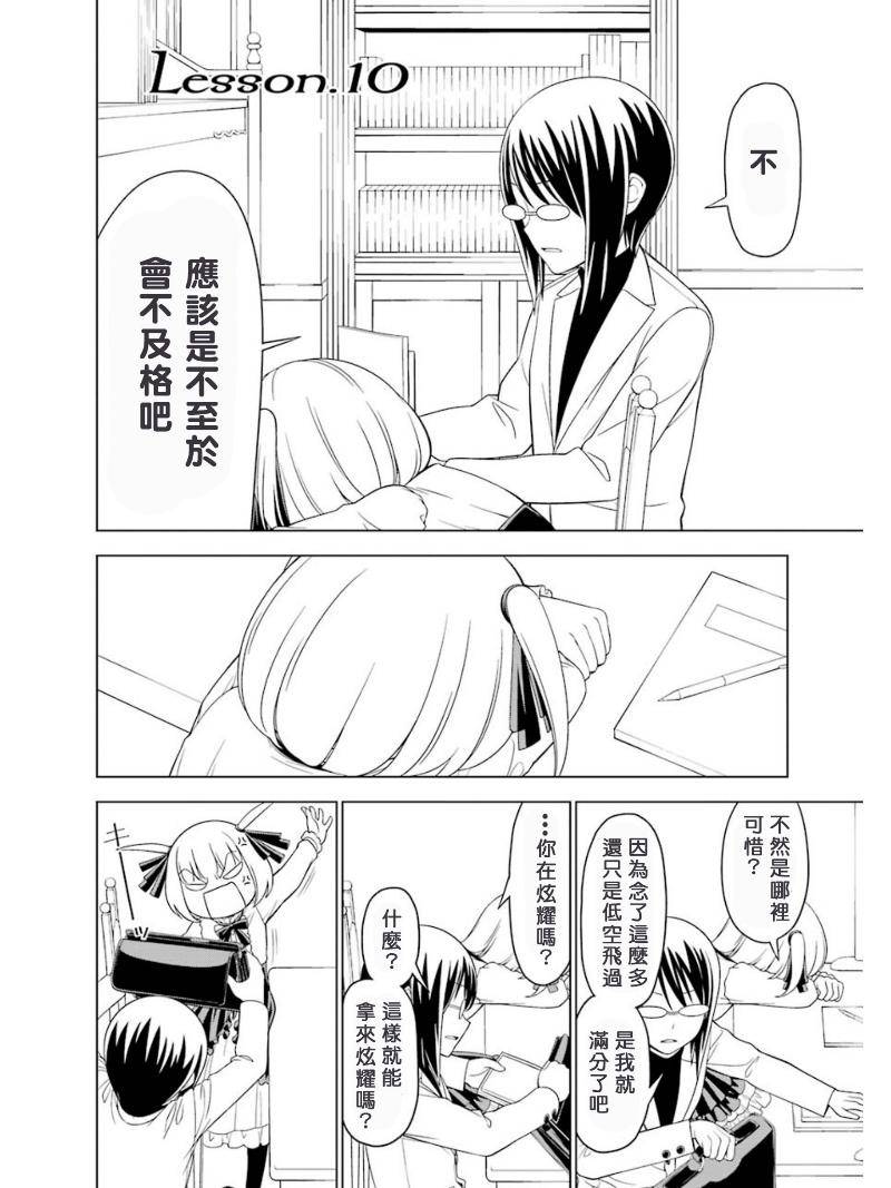 恋爱中的美知留大小姐韩漫全集-第10话无删减无遮挡章节图片 