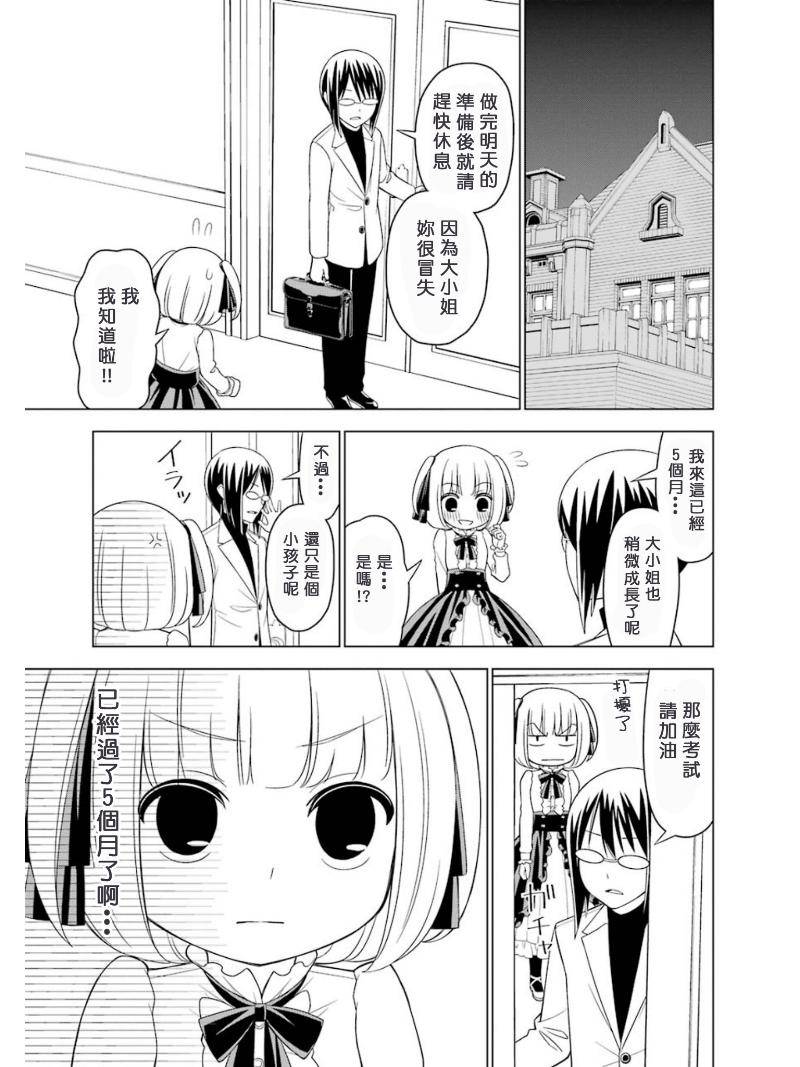 恋爱中的美知留大小姐韩漫全集-第10话无删减无遮挡章节图片 
