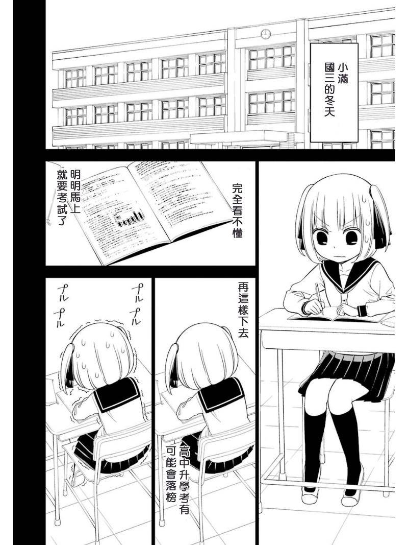 恋爱中的美知留大小姐韩漫全集-第10话无删减无遮挡章节图片 