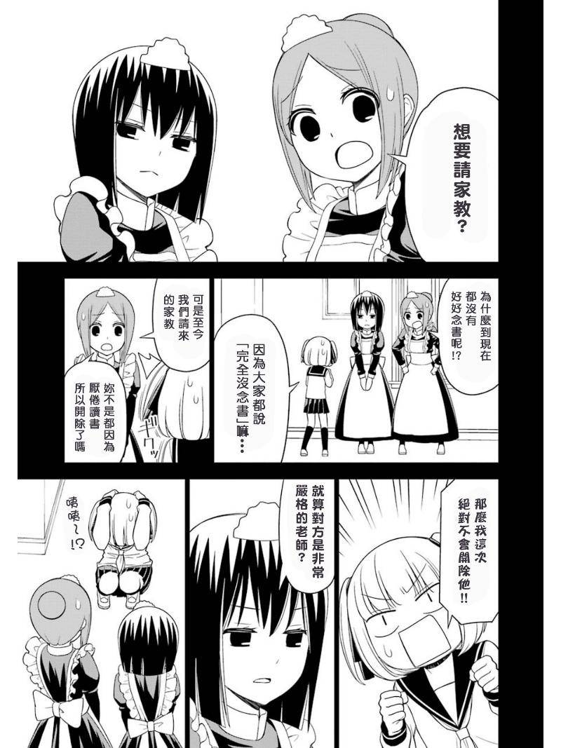 恋爱中的美知留大小姐韩漫全集-第10话无删减无遮挡章节图片 