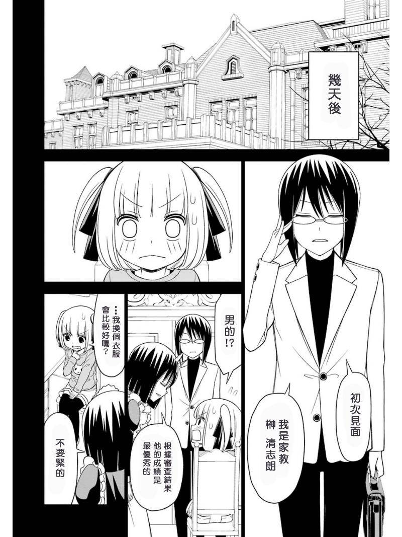 恋爱中的美知留大小姐韩漫全集-第10话无删减无遮挡章节图片 