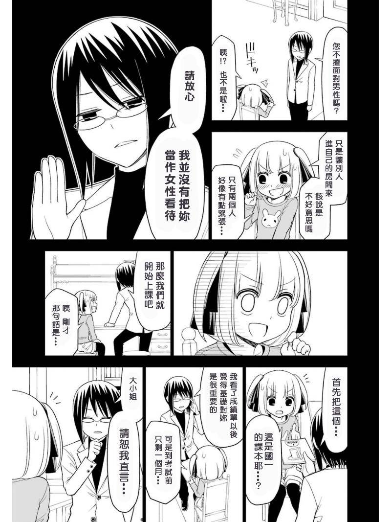 恋爱中的美知留大小姐韩漫全集-第10话无删减无遮挡章节图片 
