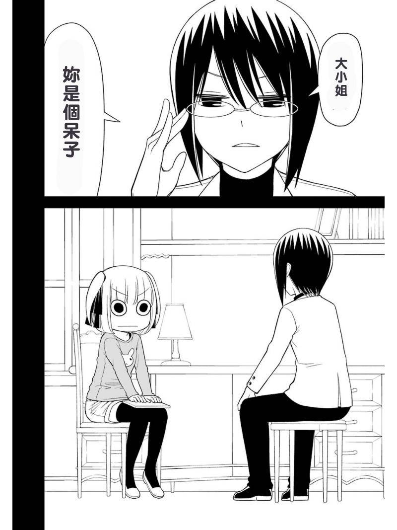 恋爱中的美知留大小姐韩漫全集-第10话无删减无遮挡章节图片 