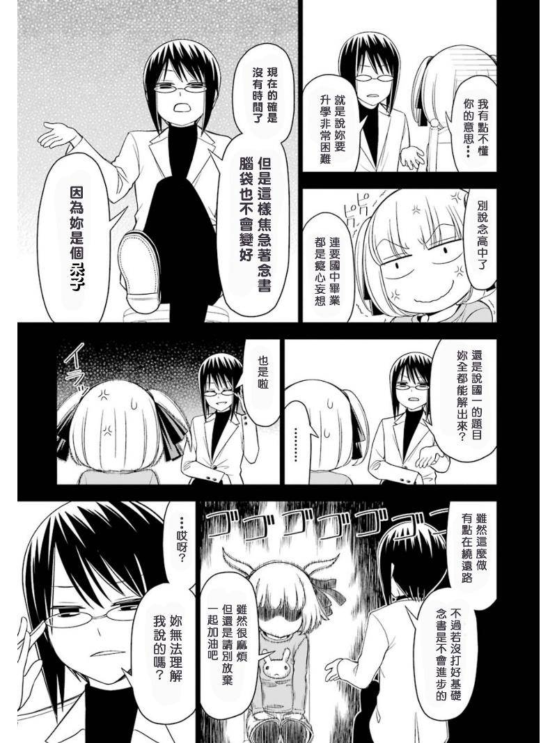 恋爱中的美知留大小姐韩漫全集-第10话无删减无遮挡章节图片 