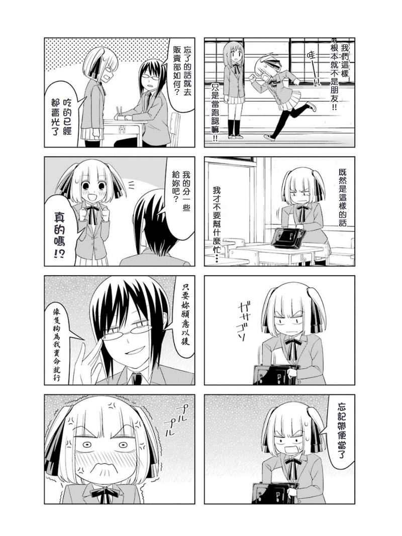 恋爱中的美知留大小姐韩漫全集-第11话无删减无遮挡章节图片 