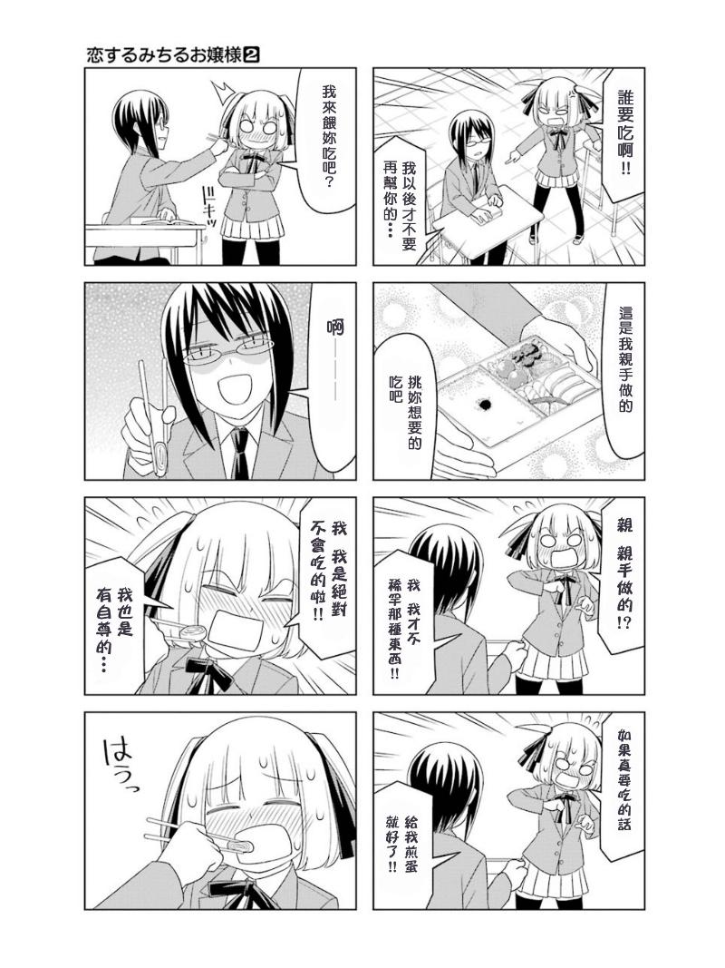 恋爱中的美知留大小姐韩漫全集-第11话无删减无遮挡章节图片 