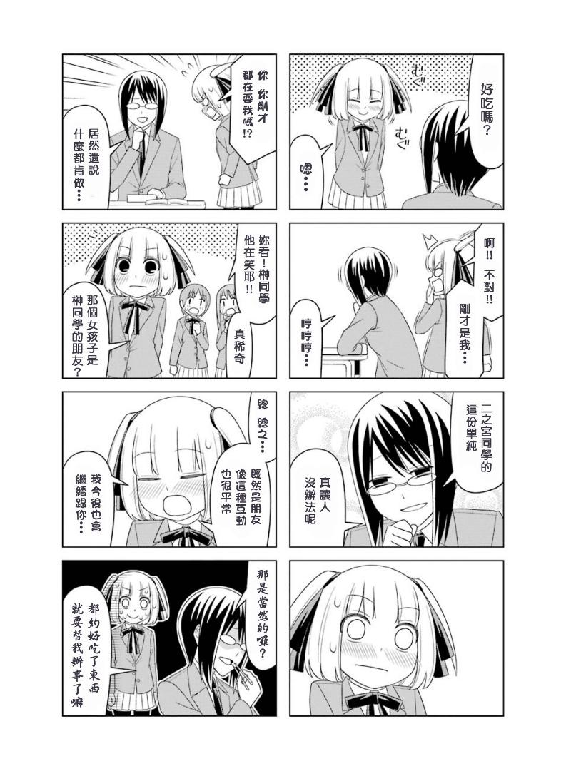 恋爱中的美知留大小姐韩漫全集-第11话无删减无遮挡章节图片 