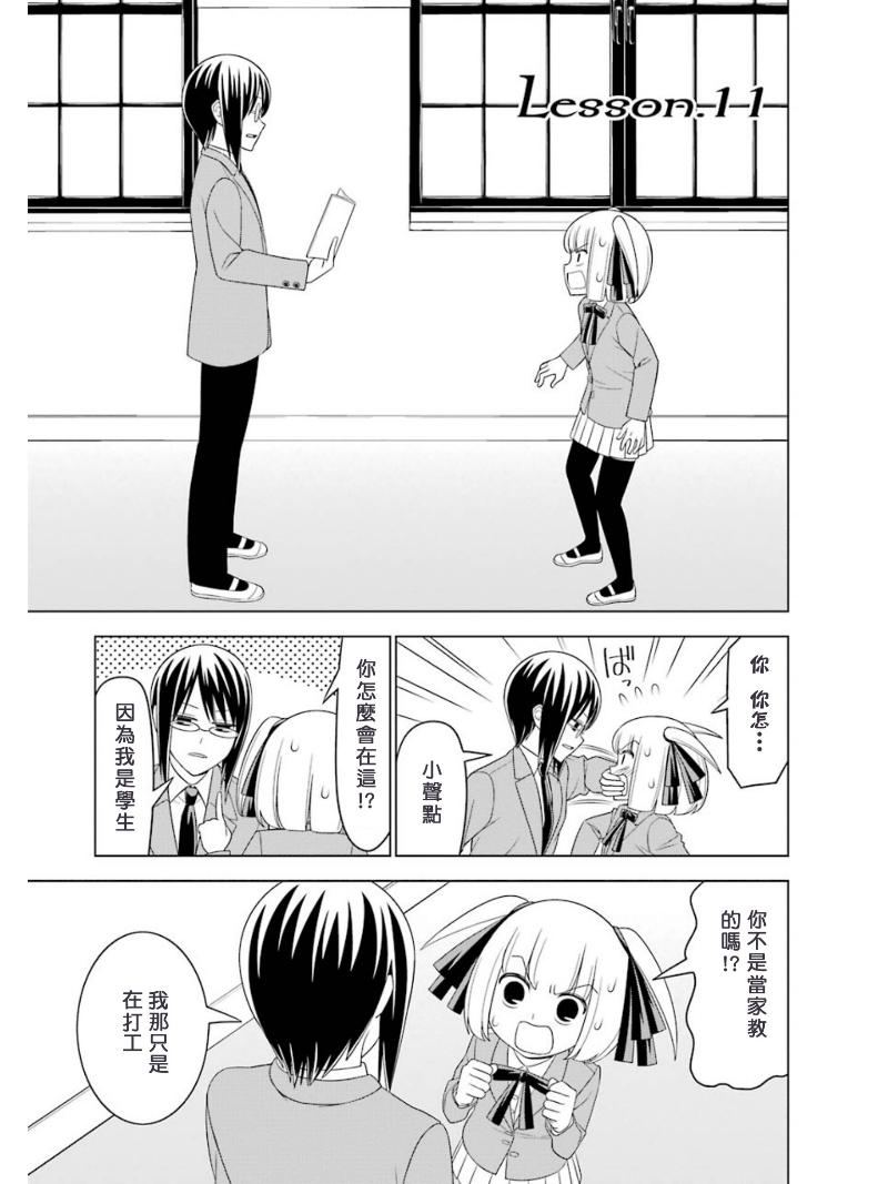恋爱中的美知留大小姐韩漫全集-第11话无删减无遮挡章节图片 