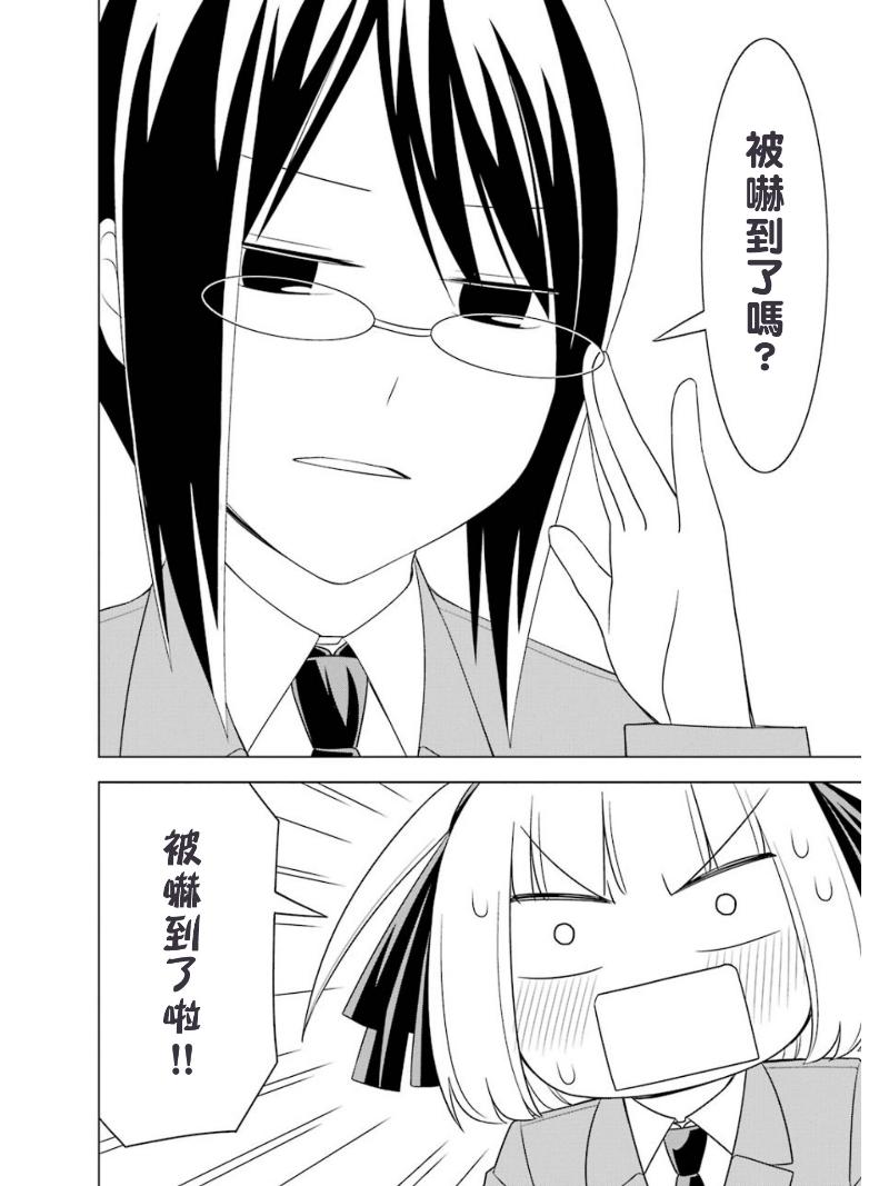 恋爱中的美知留大小姐韩漫全集-第11话无删减无遮挡章节图片 