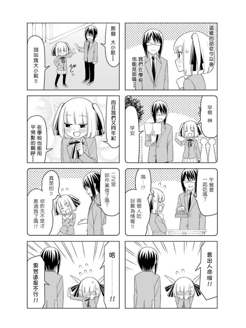 恋爱中的美知留大小姐韩漫全集-第11话无删减无遮挡章节图片 