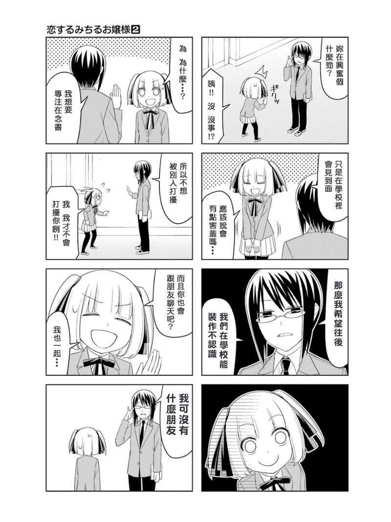 恋爱中的美知留大小姐韩漫全集-第11话无删减无遮挡章节图片 