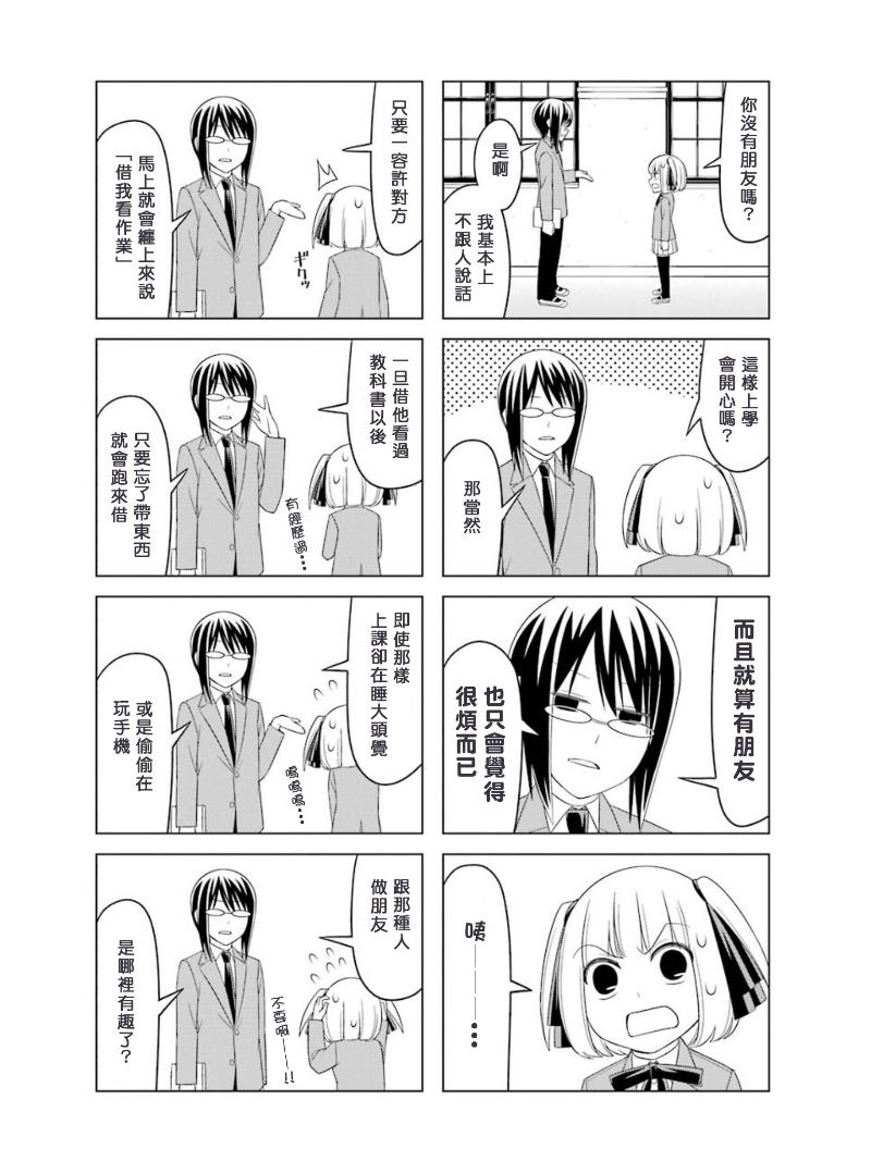 恋爱中的美知留大小姐韩漫全集-第11话无删减无遮挡章节图片 