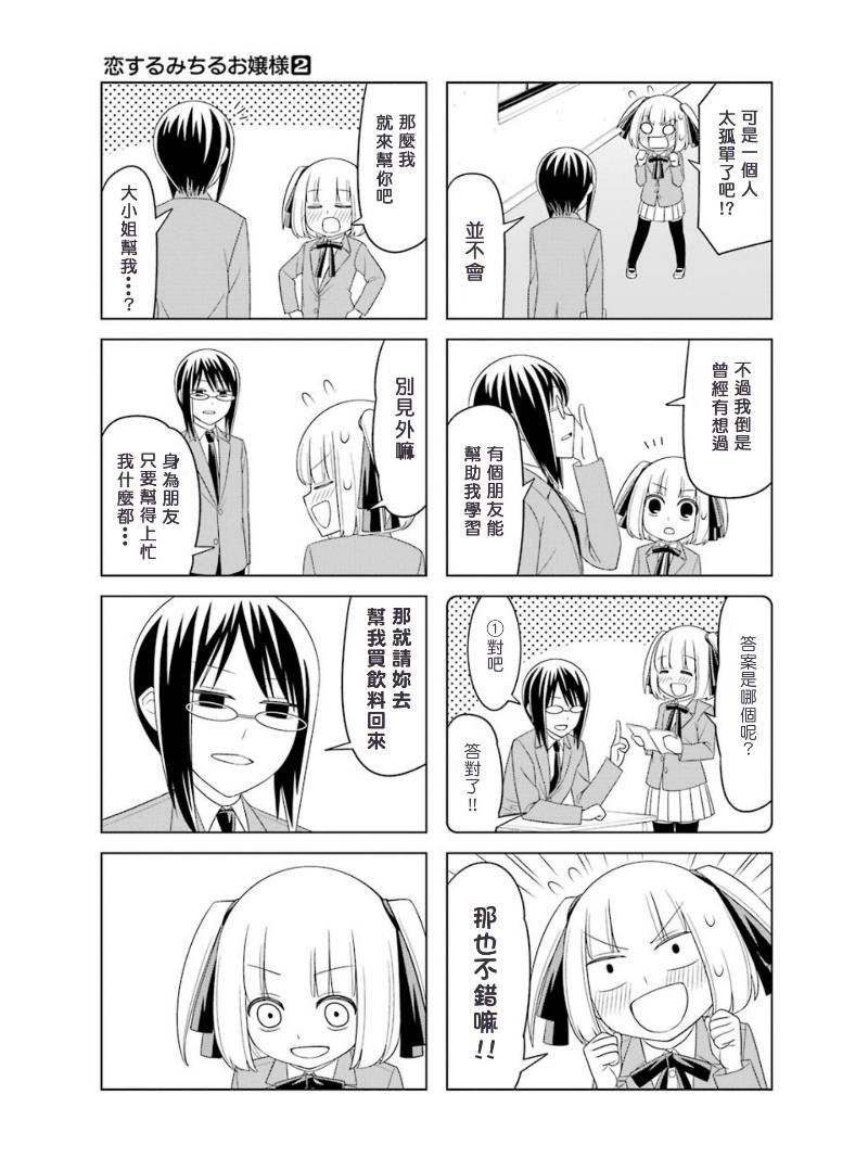 恋爱中的美知留大小姐韩漫全集-第11话无删减无遮挡章节图片 
