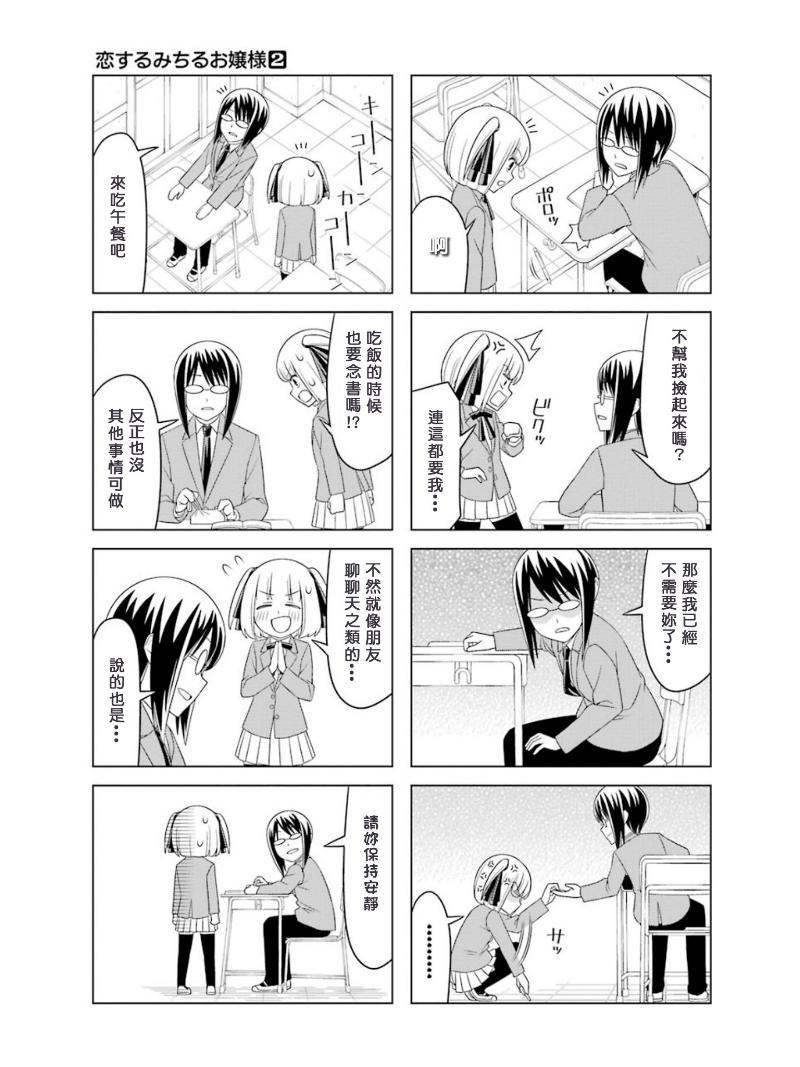 恋爱中的美知留大小姐韩漫全集-第11话无删减无遮挡章节图片 